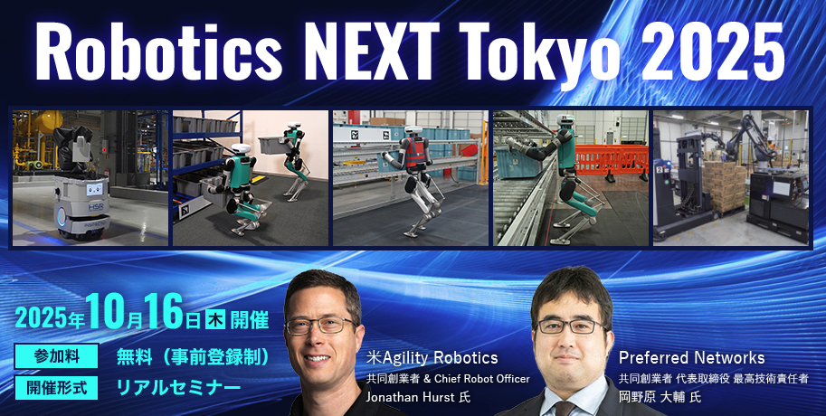 Robotics NEXT Tokyo 2025