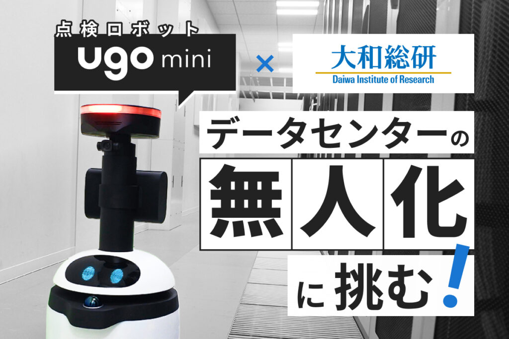 【株式会社大和総研様】事例紹介ホワイトペーパーを公開しました！